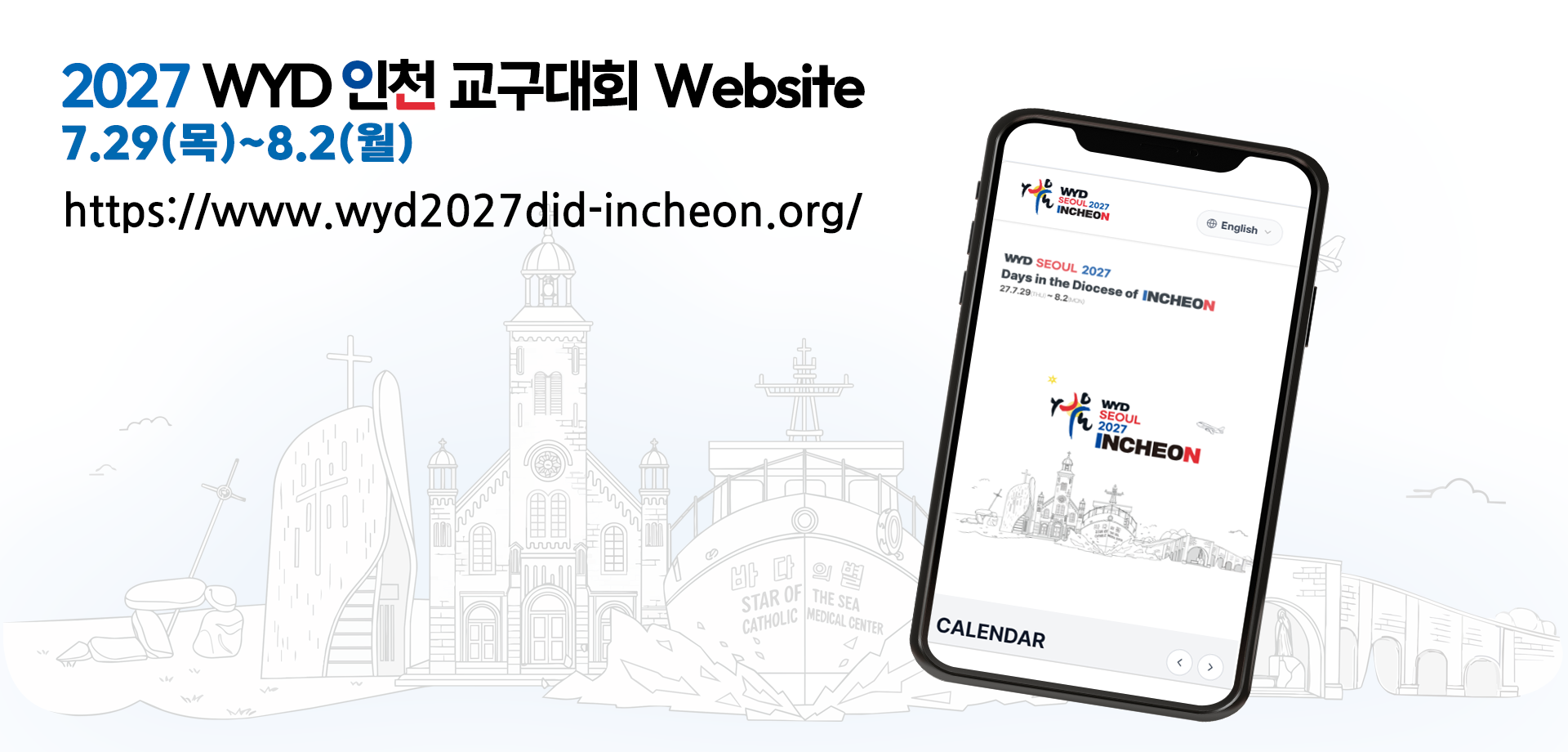 2027 WYD 인천 교구대회 홈페이지 이동과 디데이
